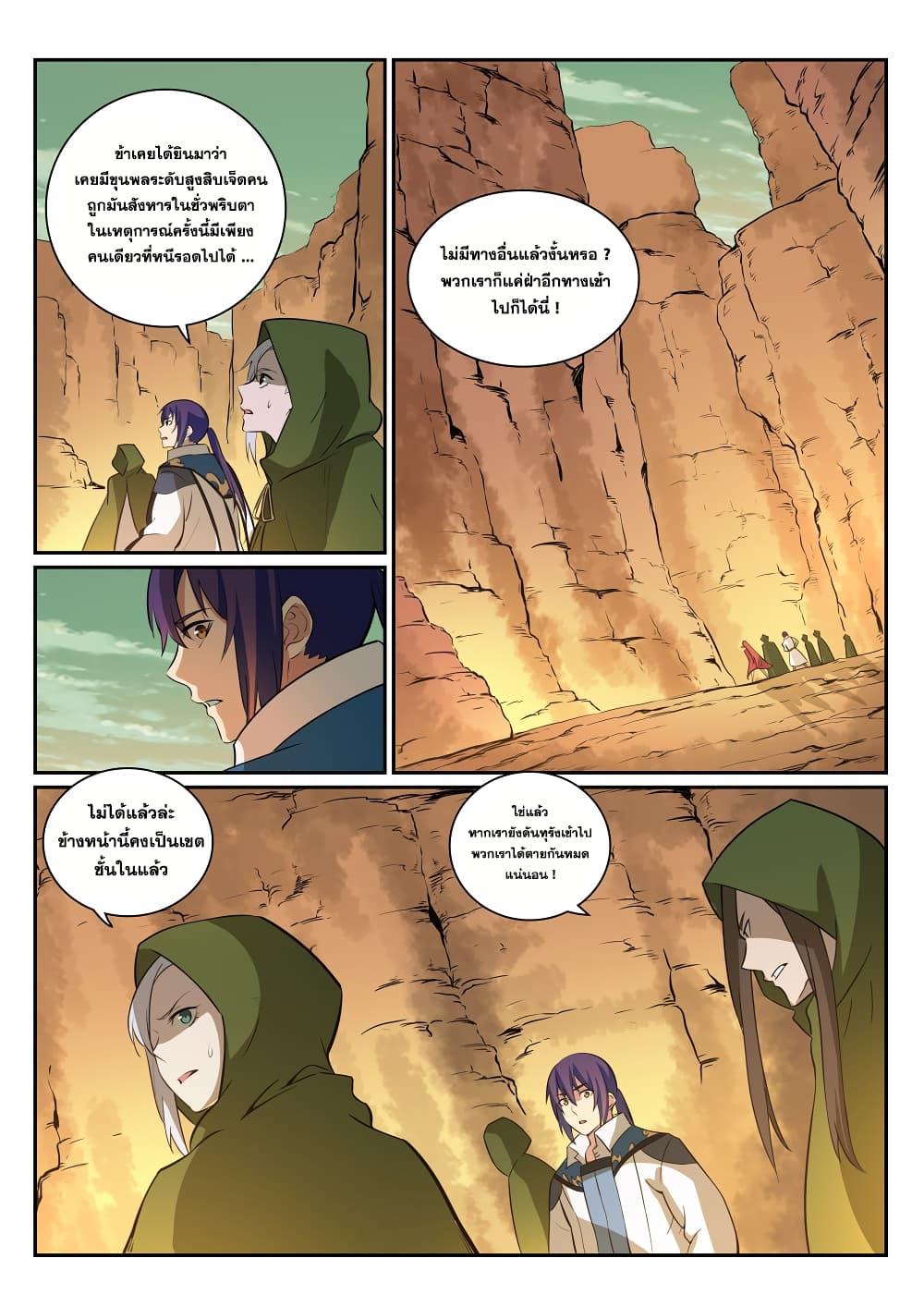 Bailian Chengshen page 6
