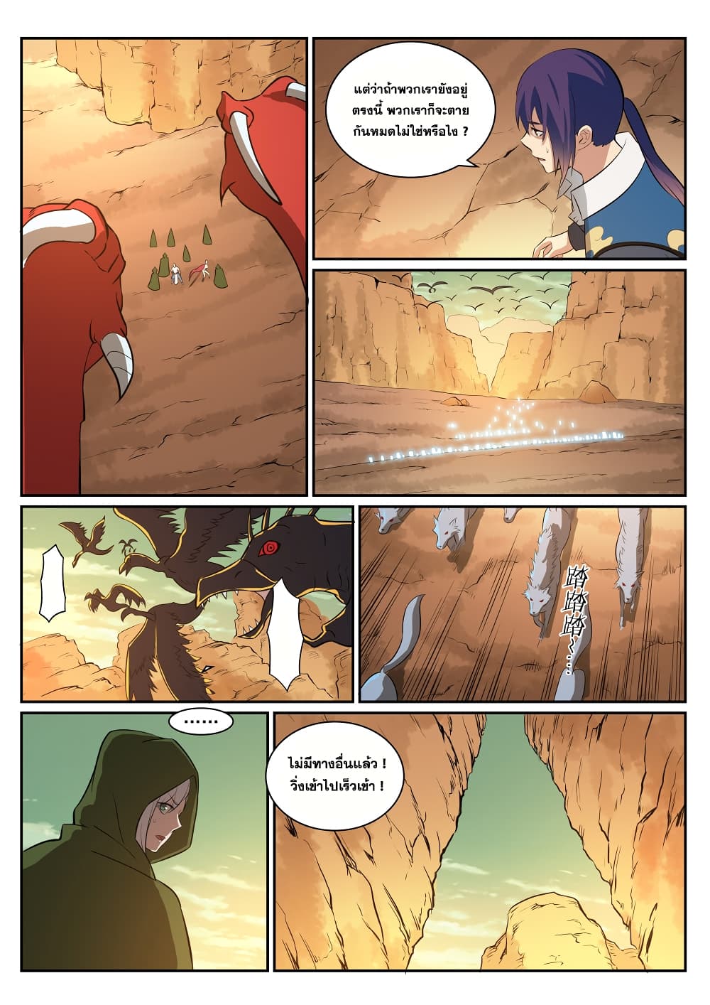 Bailian Chengshen page 7