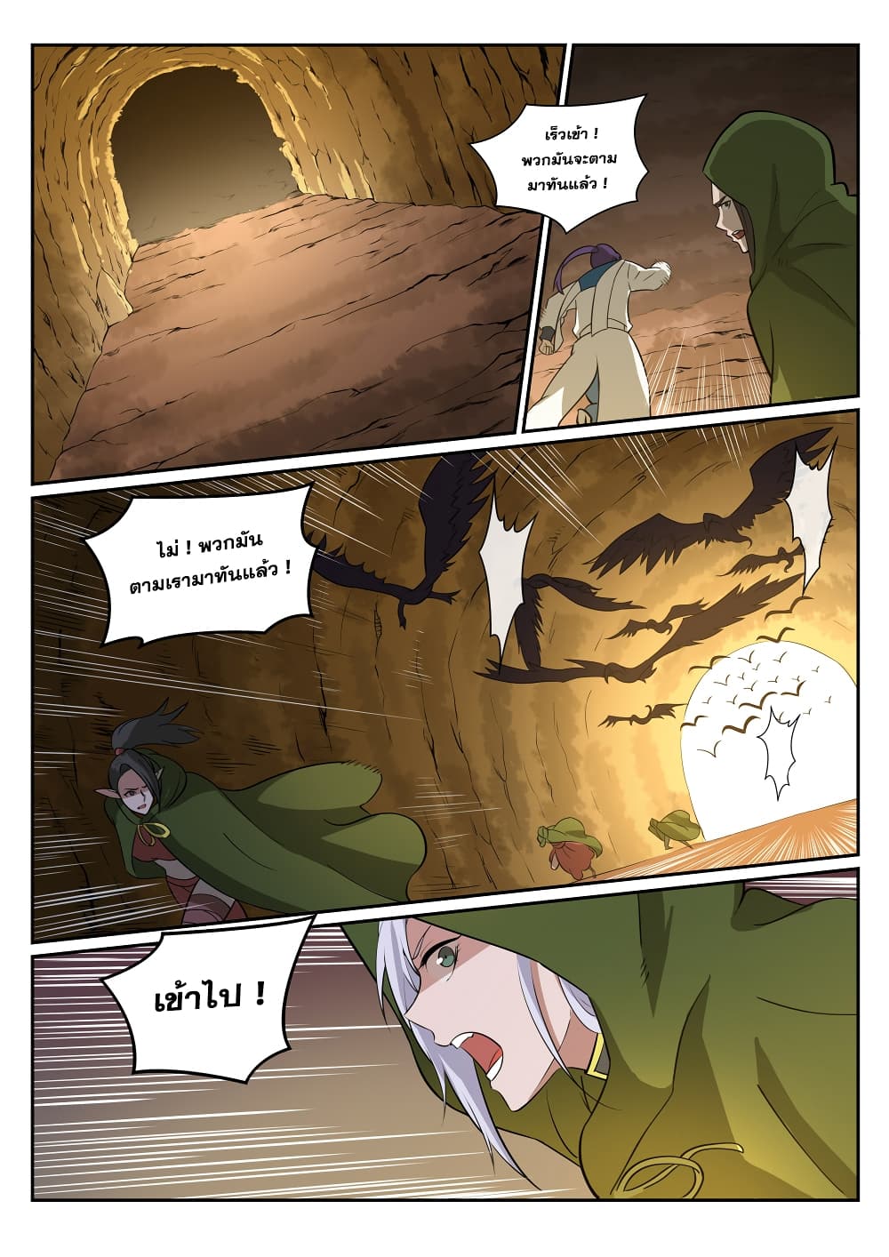 Bailian Chengshen page 9