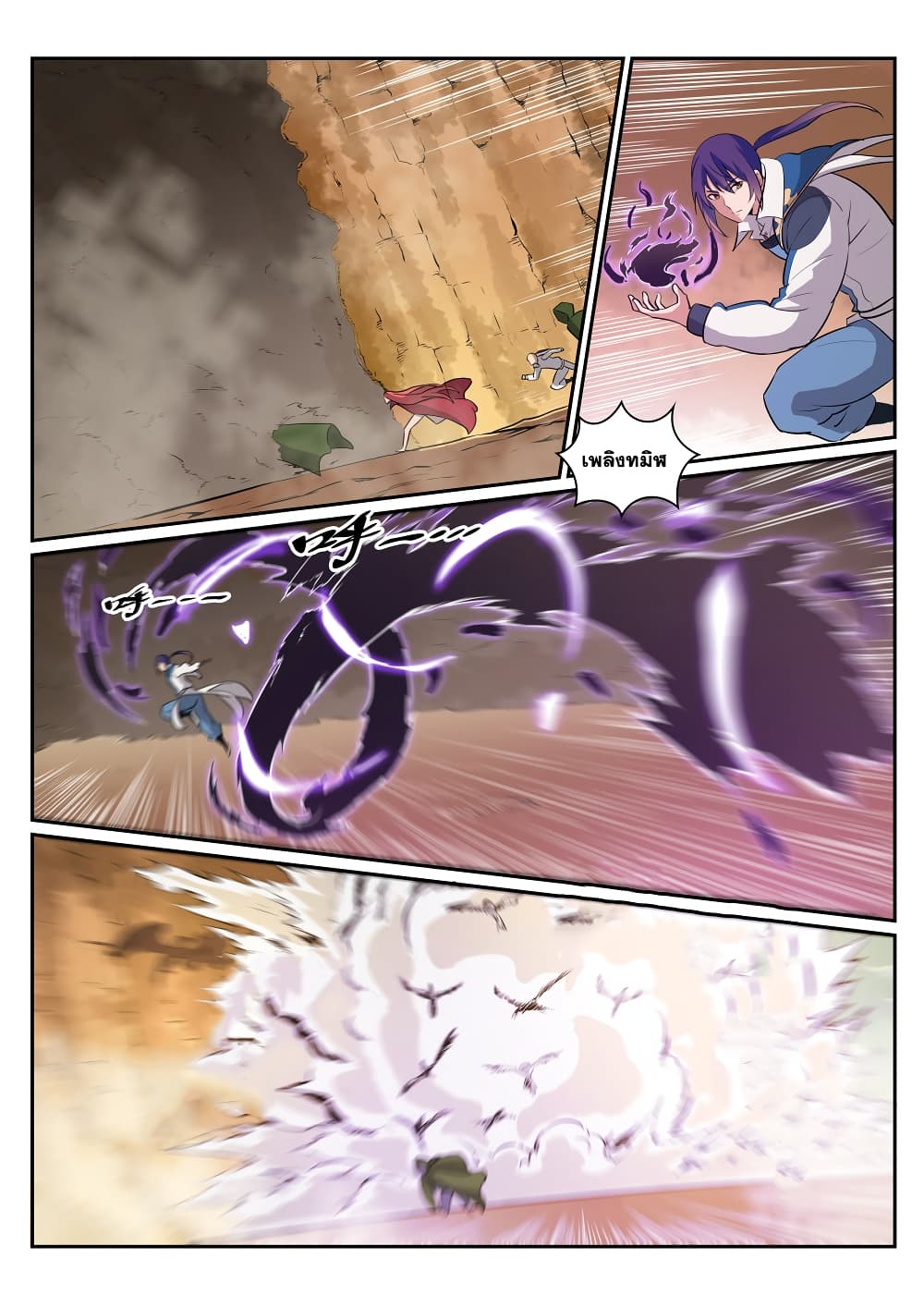 Bailian Chengshen page 10