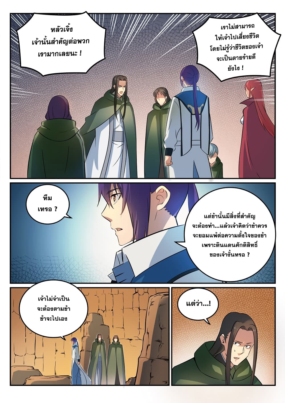 Bailian Chengshen page 2