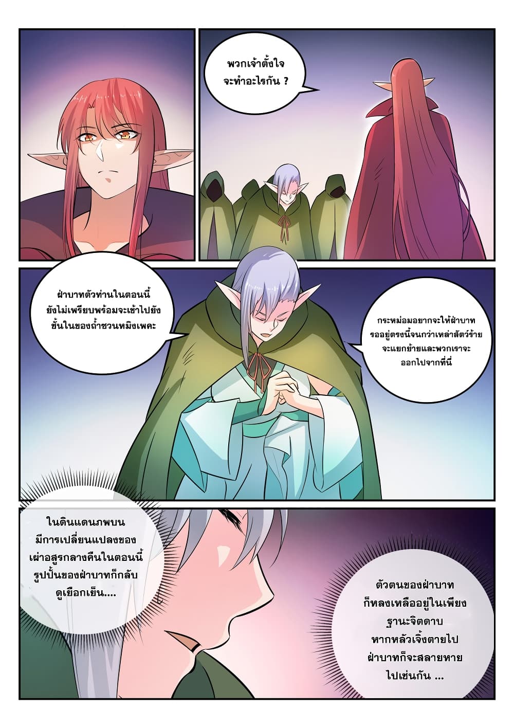 Bailian Chengshen page 3