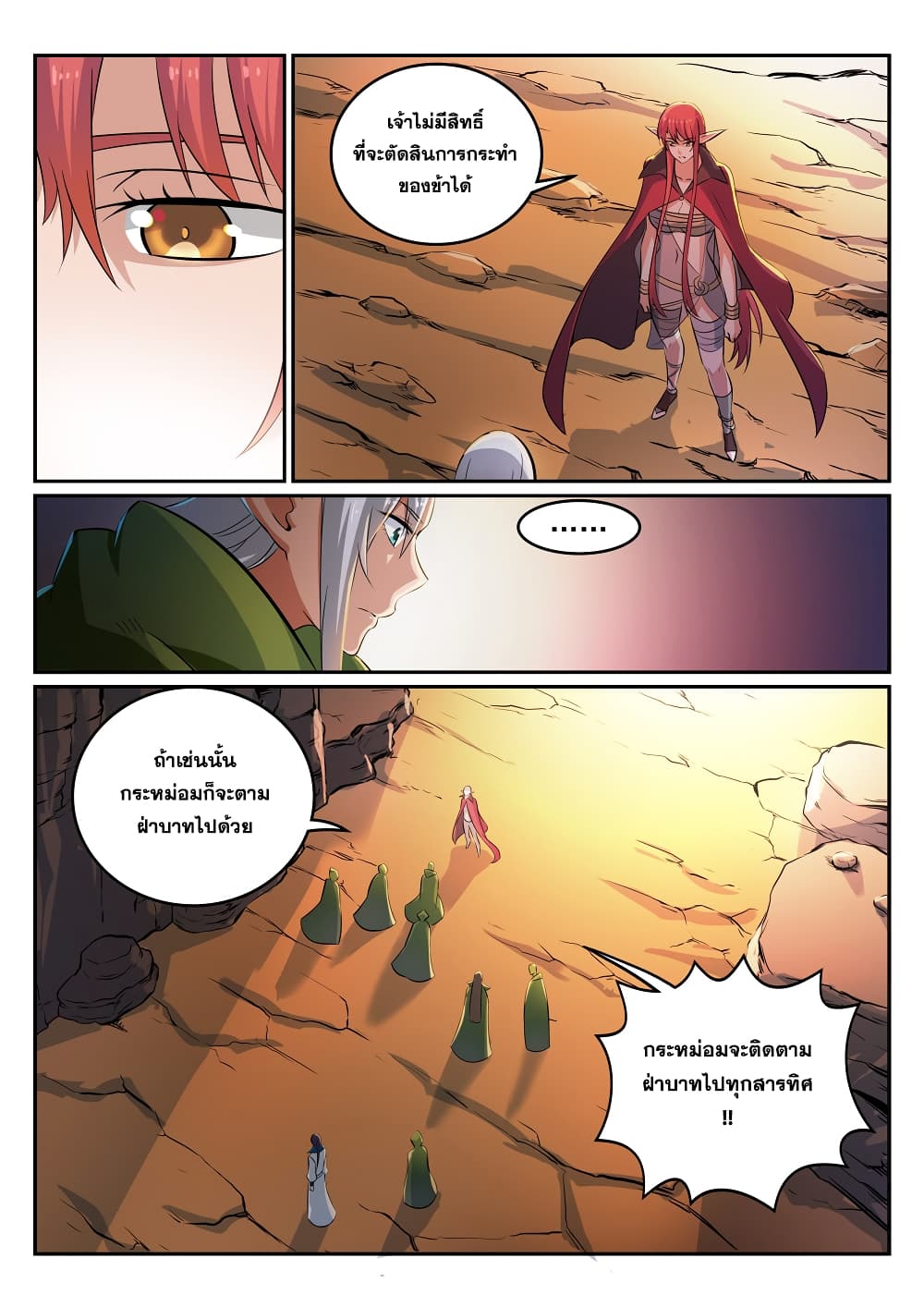 Bailian Chengshen page 4