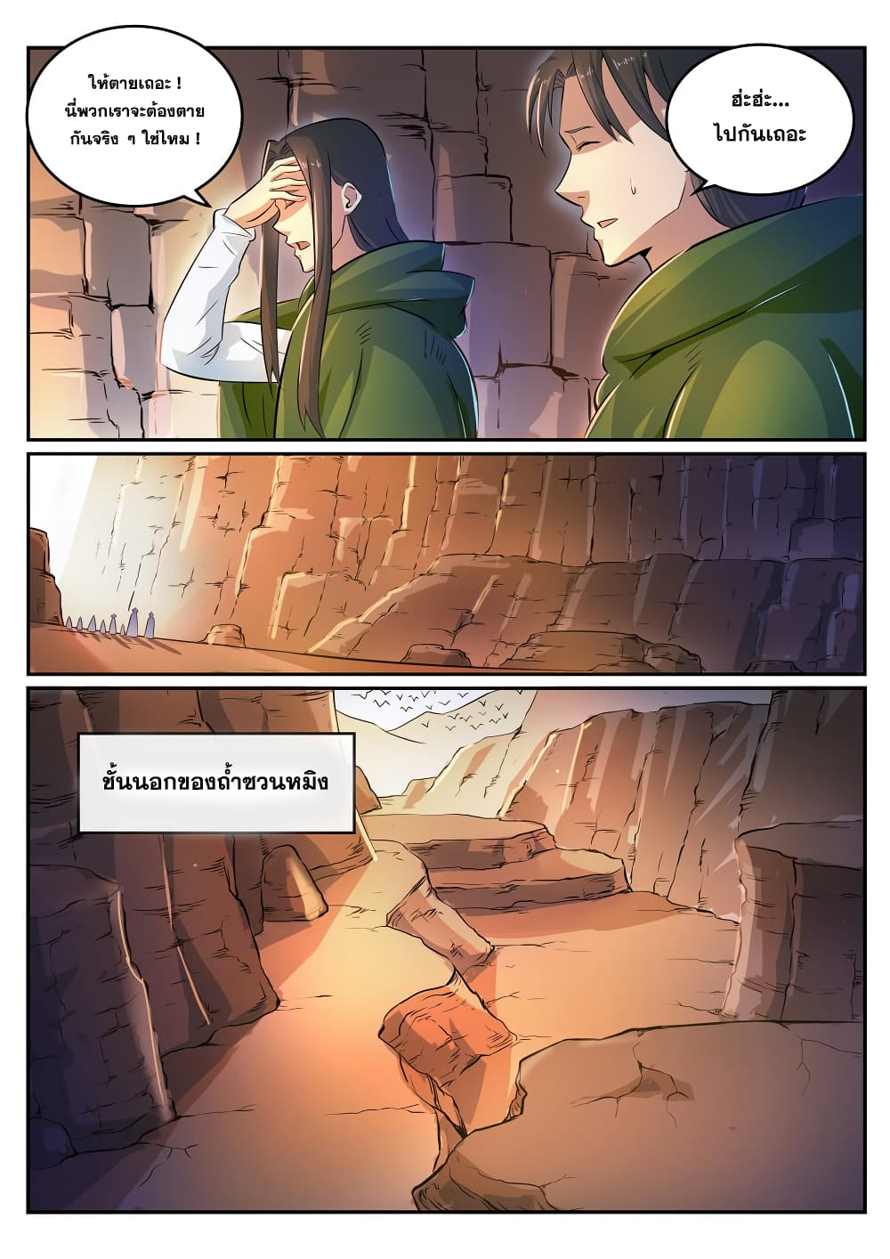 Bailian Chengshen page 5