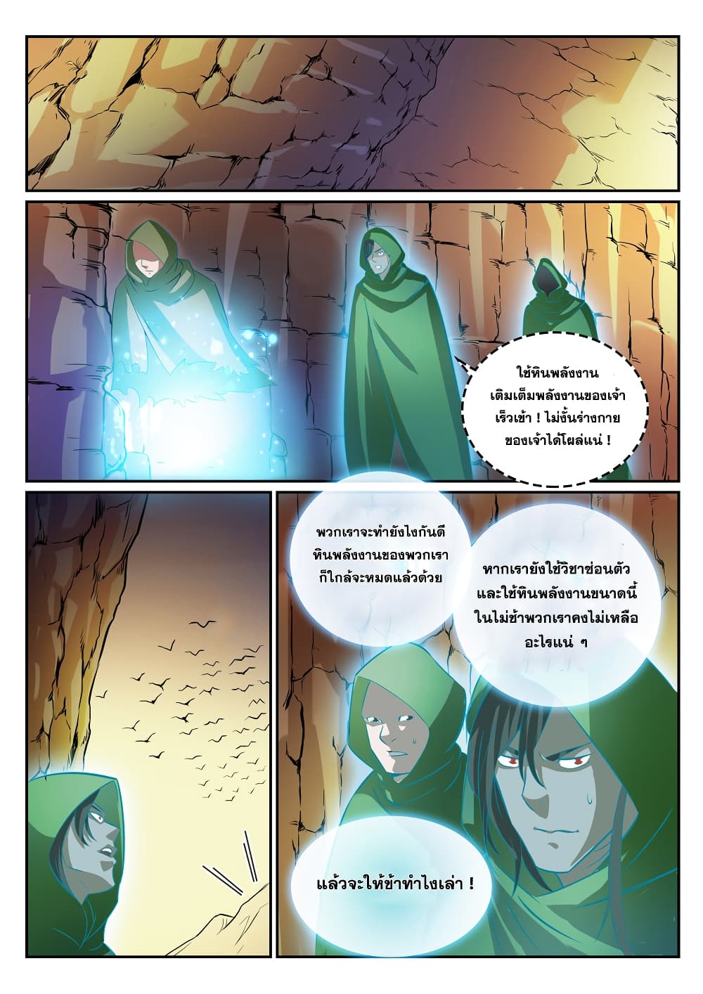 Bailian Chengshen page 6