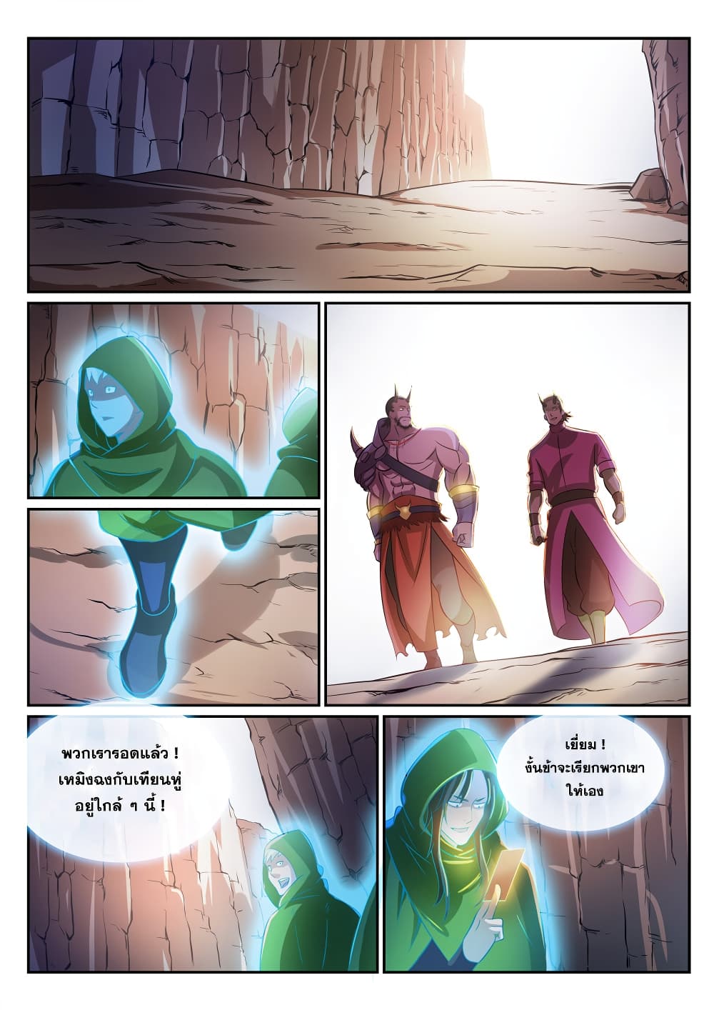 Bailian Chengshen page 7