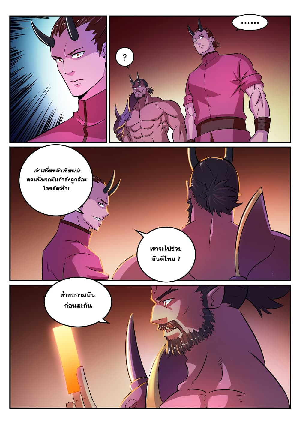 Bailian Chengshen page 8