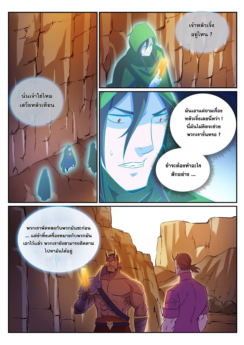 Bailian Chengshen page 9