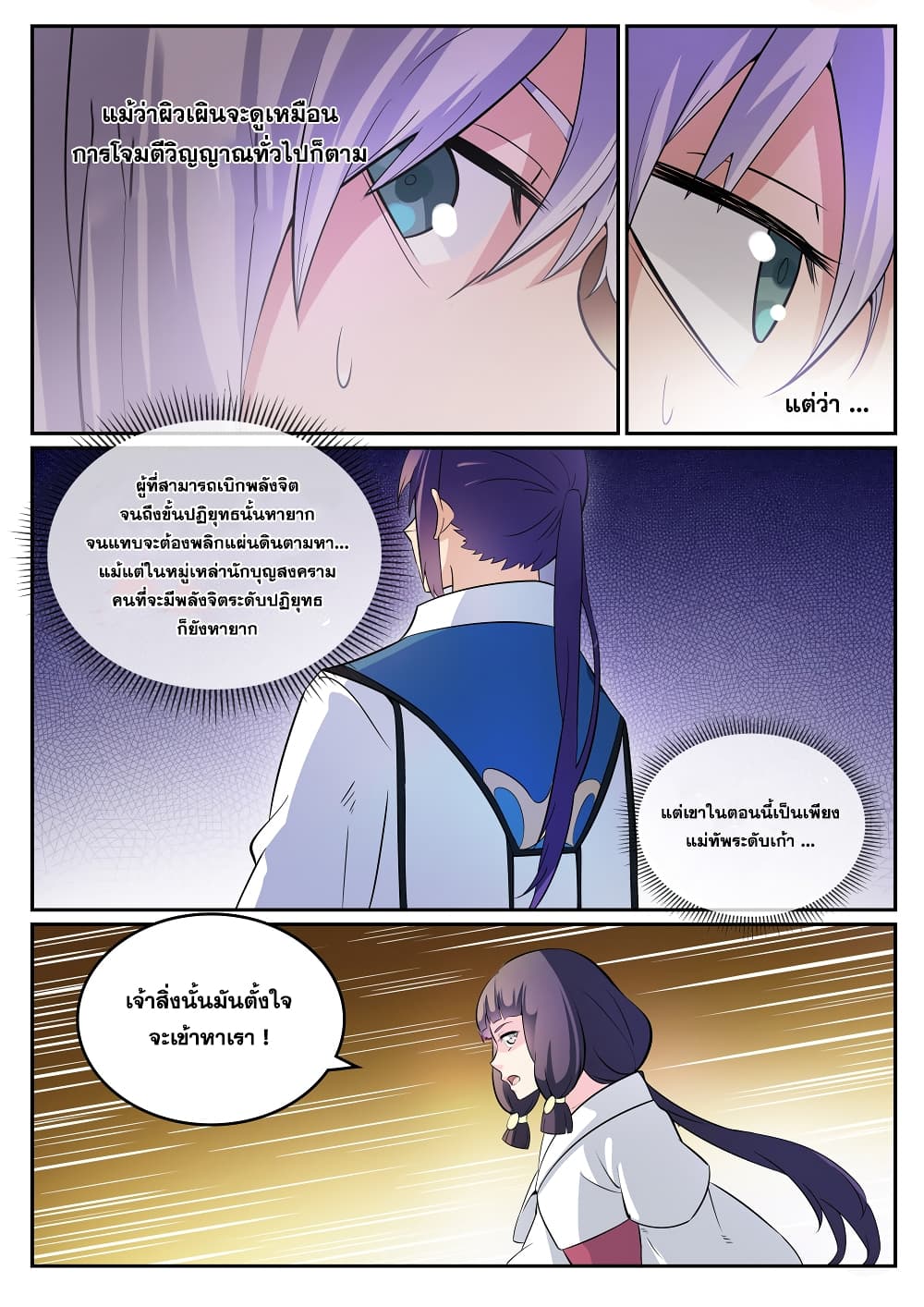 Bailian Chengshen page 6
