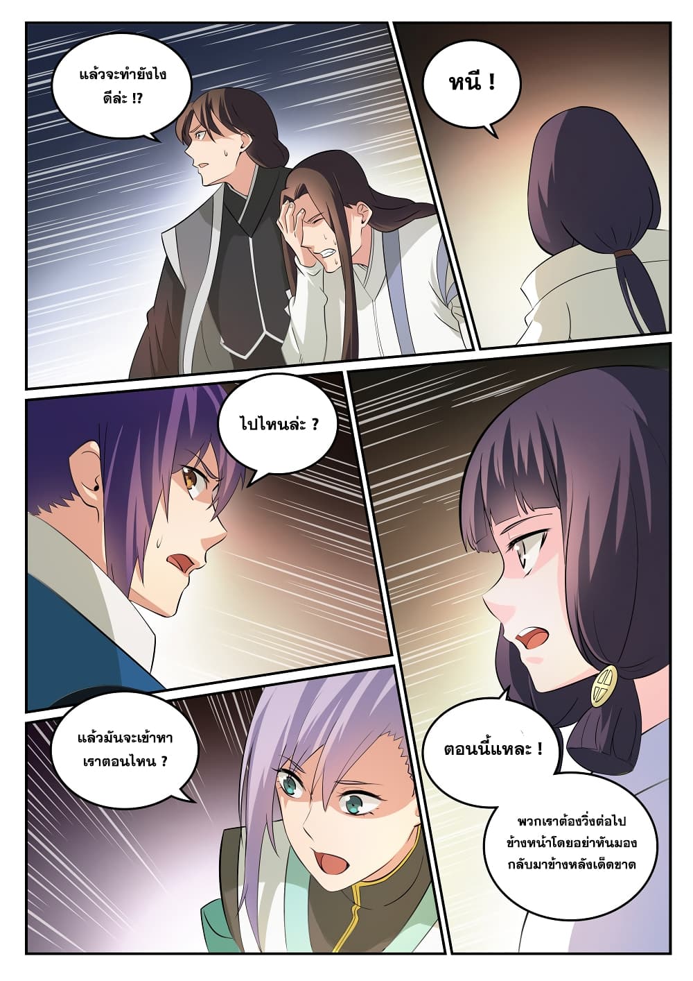 Bailian Chengshen page 7