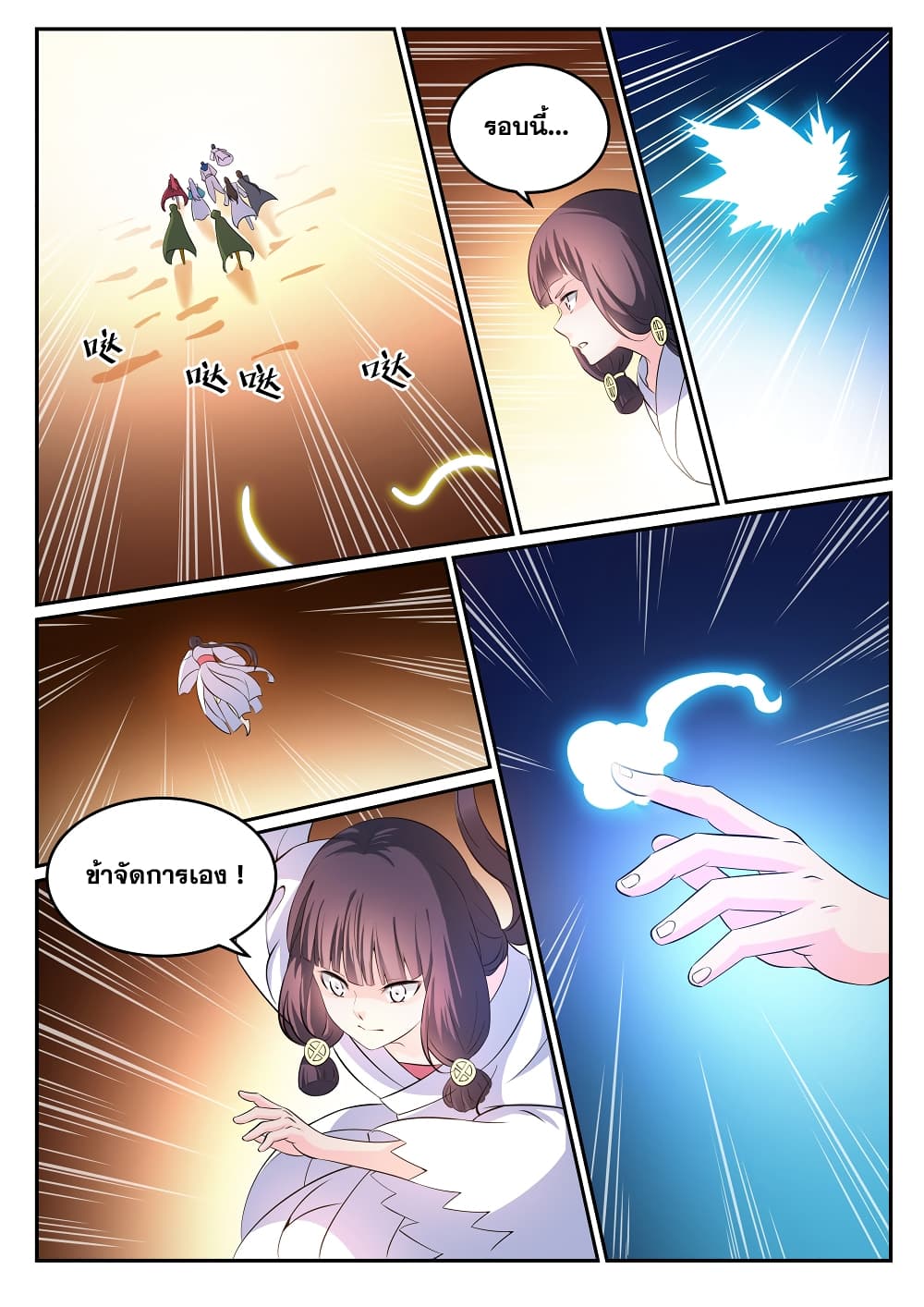 Bailian Chengshen page 8