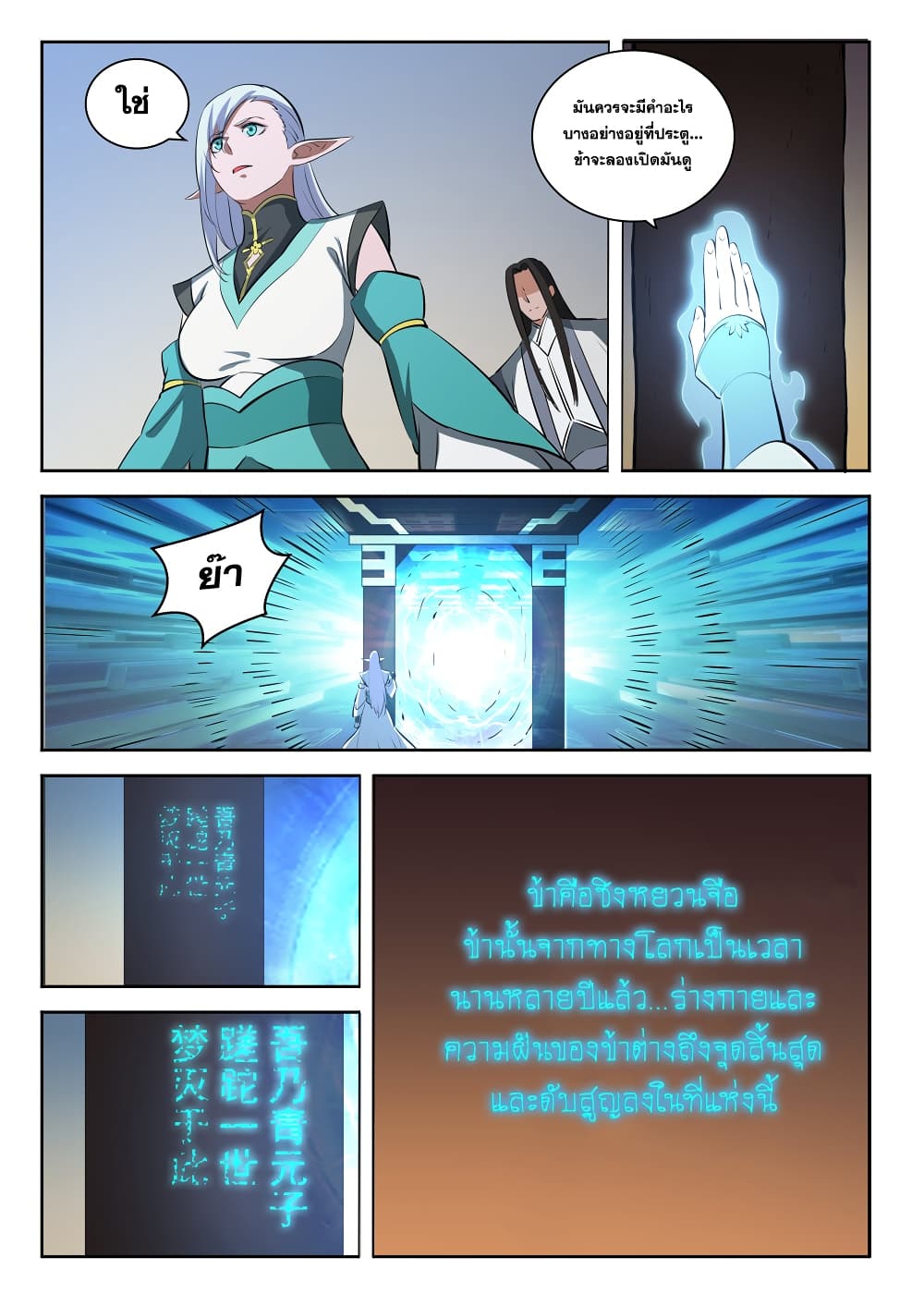 Bailian Chengshen page 2