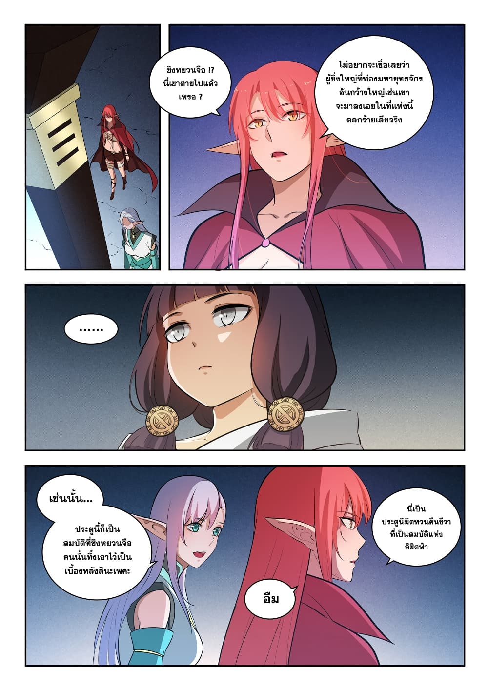 Bailian Chengshen page 3