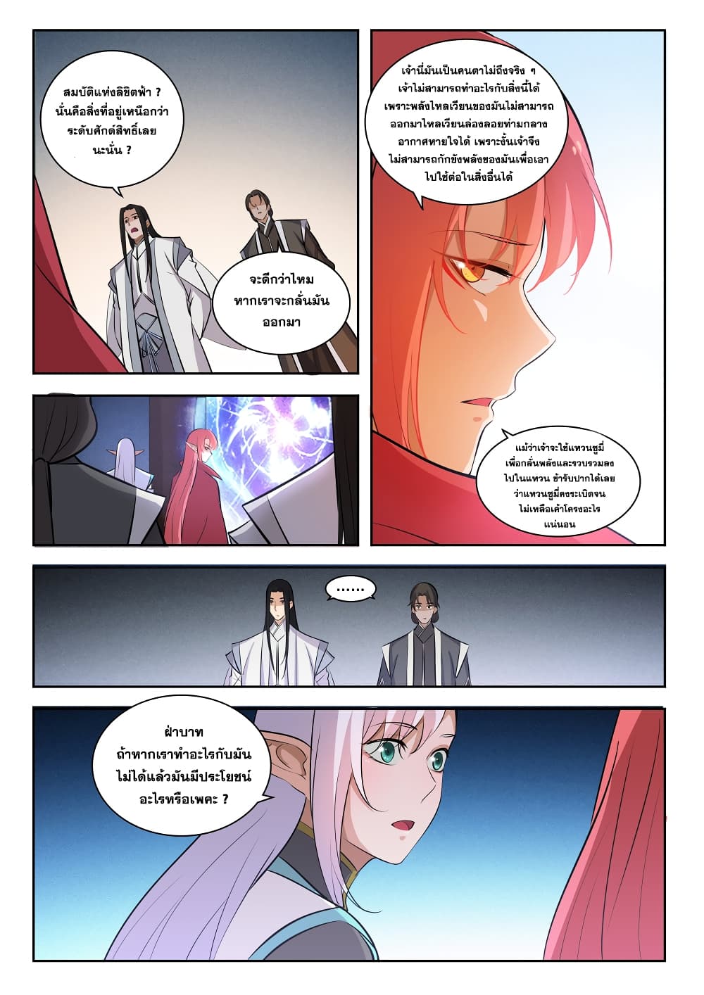 Bailian Chengshen page 4