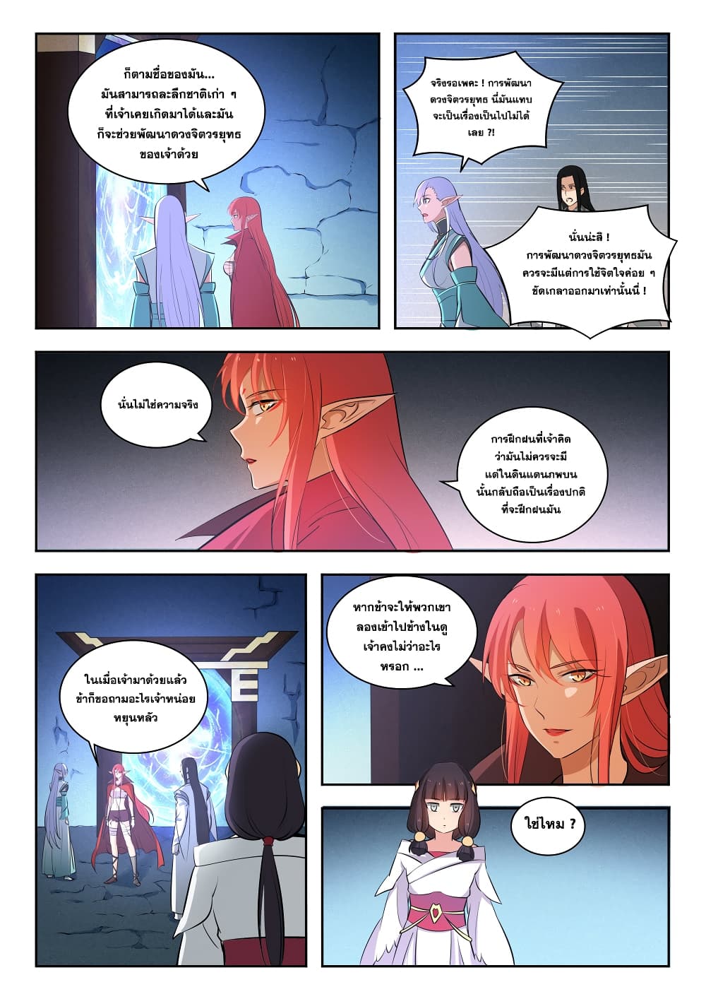 Bailian Chengshen page 5