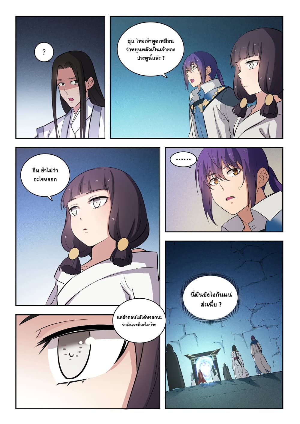 Bailian Chengshen page 6