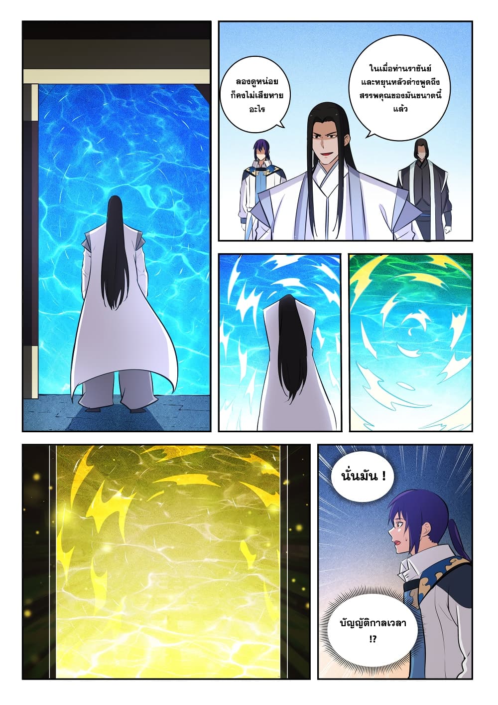 Bailian Chengshen page 7
