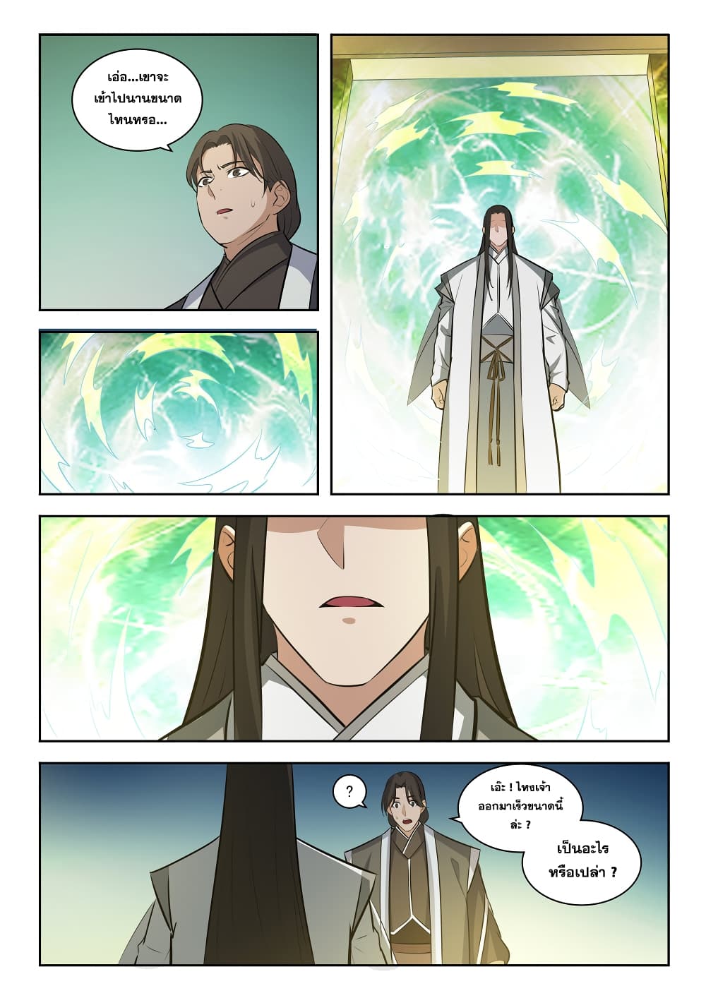 Bailian Chengshen page 8