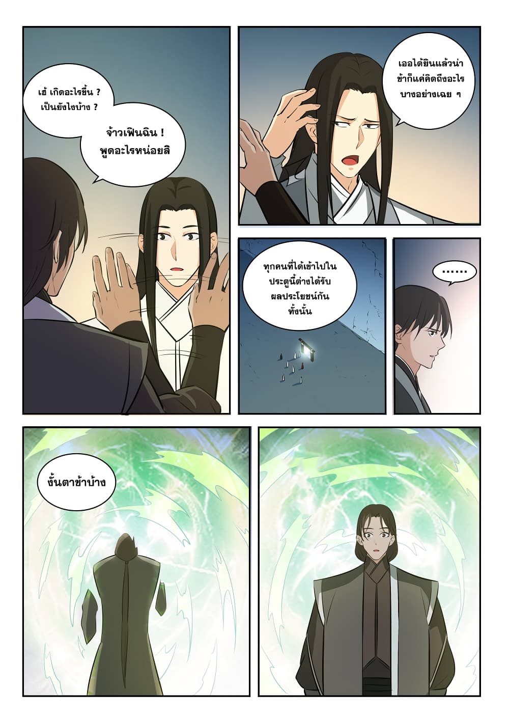 Bailian Chengshen page 9