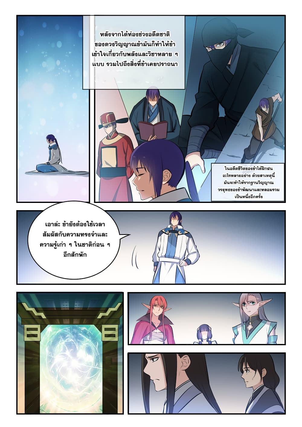 Bailian Chengshen page 2