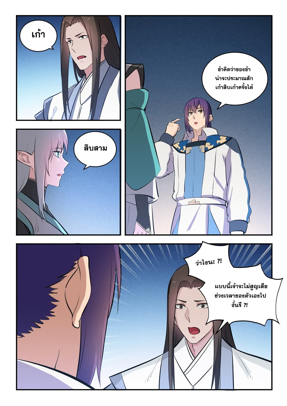 Bailian Chengshen page 5