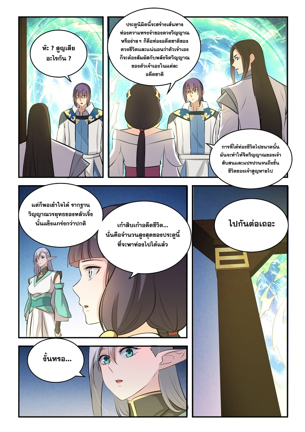 Bailian Chengshen page 6