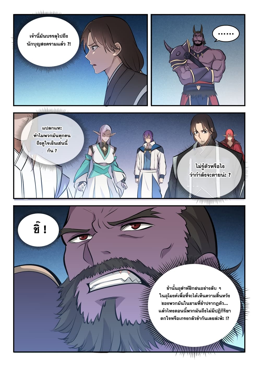 Bailian Chengshen page 8