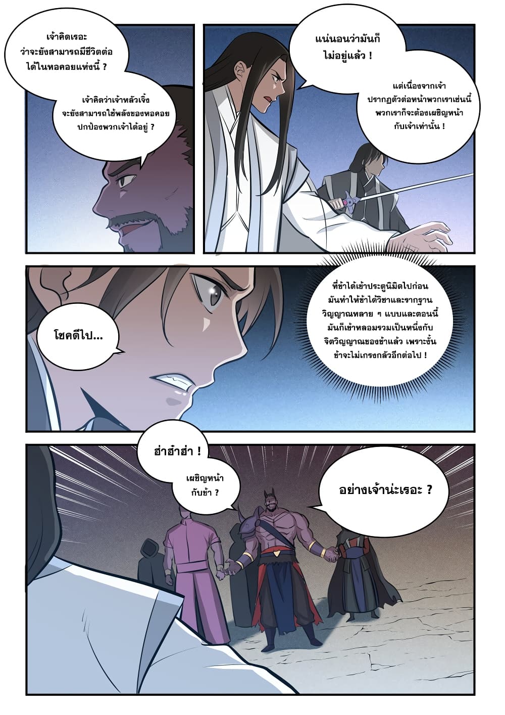 Bailian Chengshen page 9