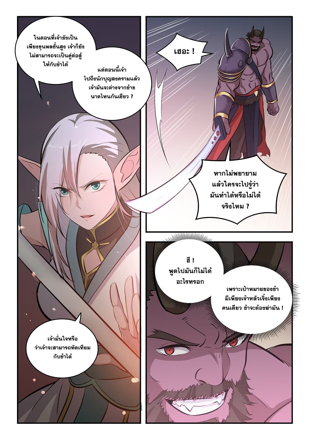 Bailian Chengshen page 10