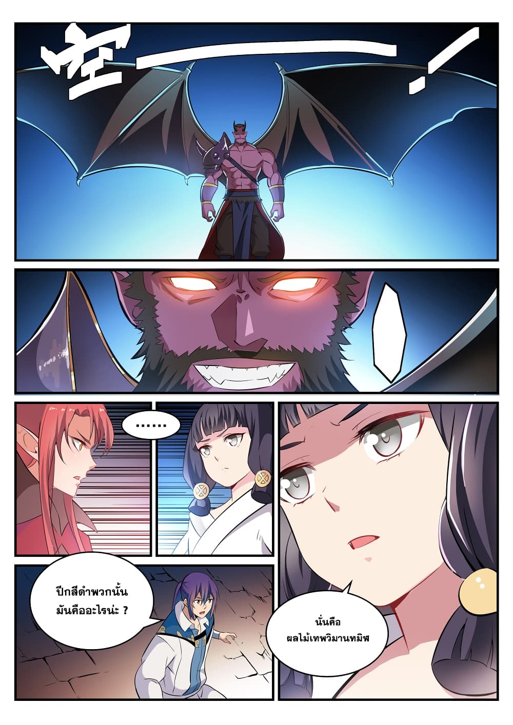 Bailian Chengshen page 2