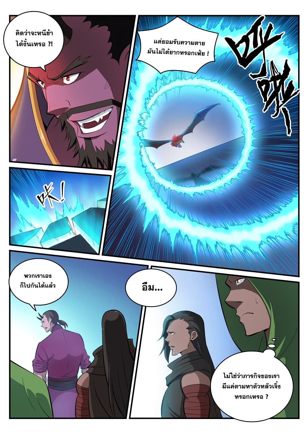 Bailian Chengshen page 4