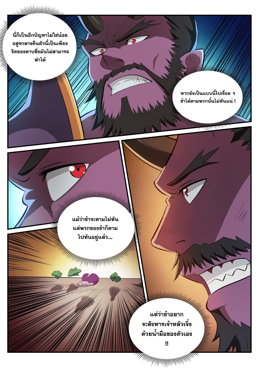 Bailian Chengshen page 7