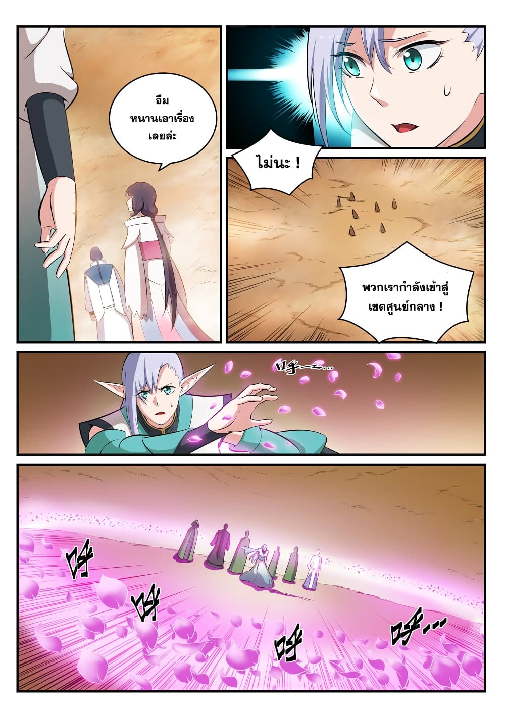Bailian Chengshen page 9