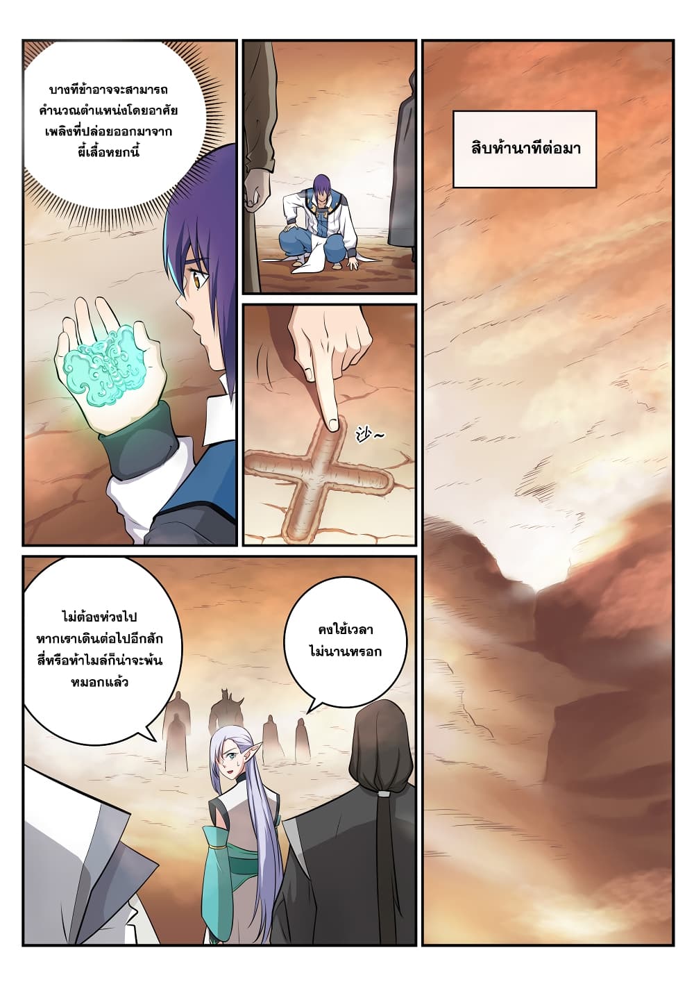 Bailian Chengshen page 2