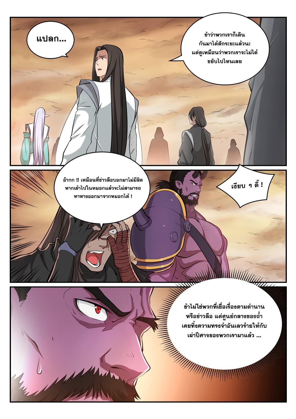 Bailian Chengshen page 3