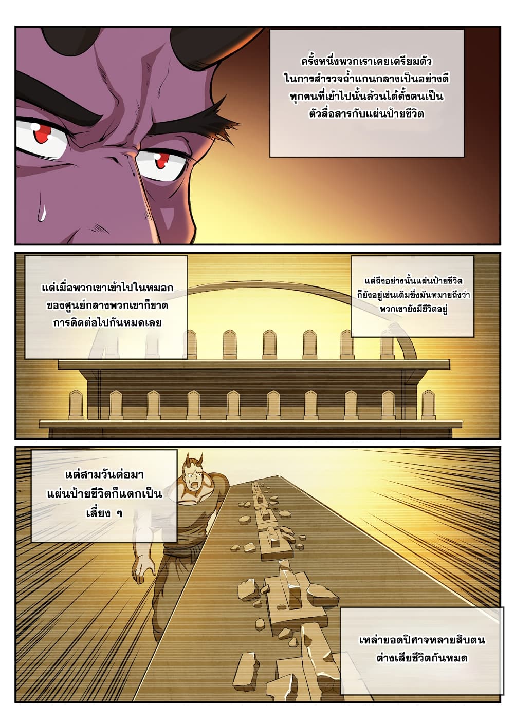 Bailian Chengshen page 4