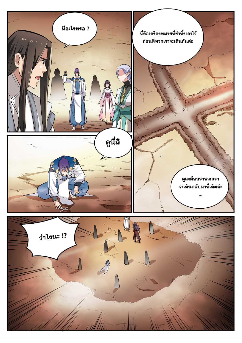 Bailian Chengshen page 6