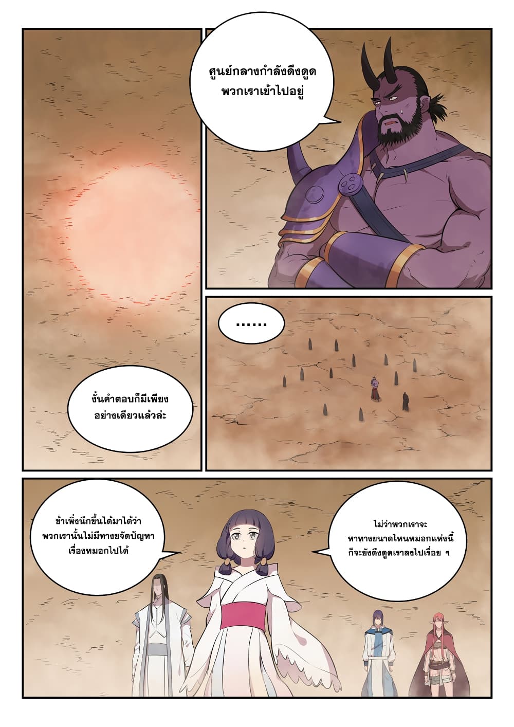 Bailian Chengshen page 2