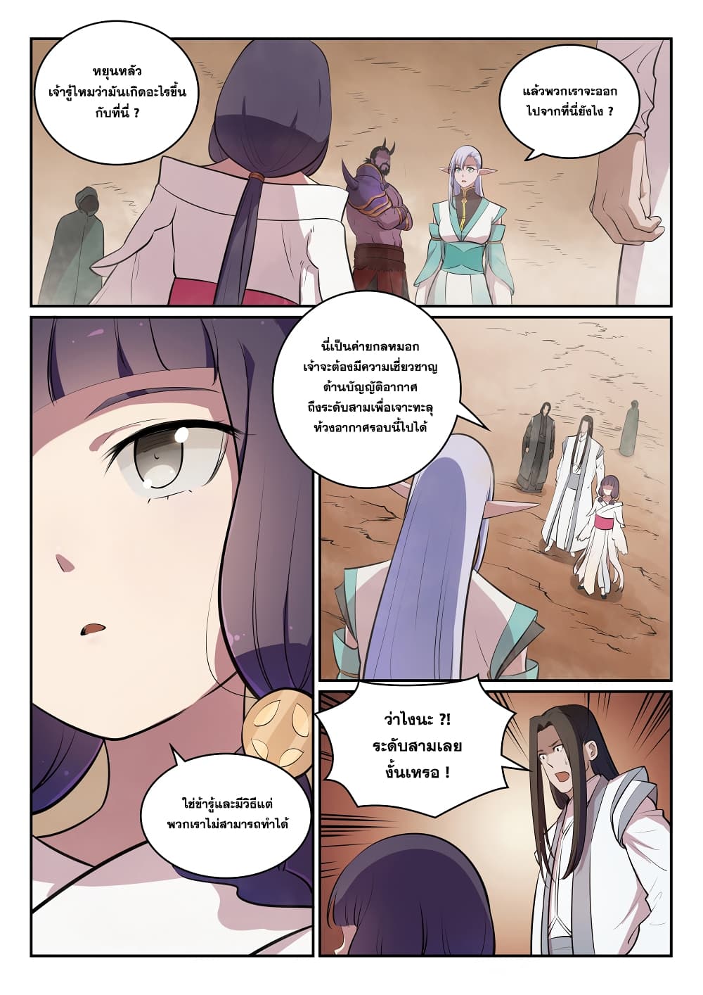 Bailian Chengshen page 3