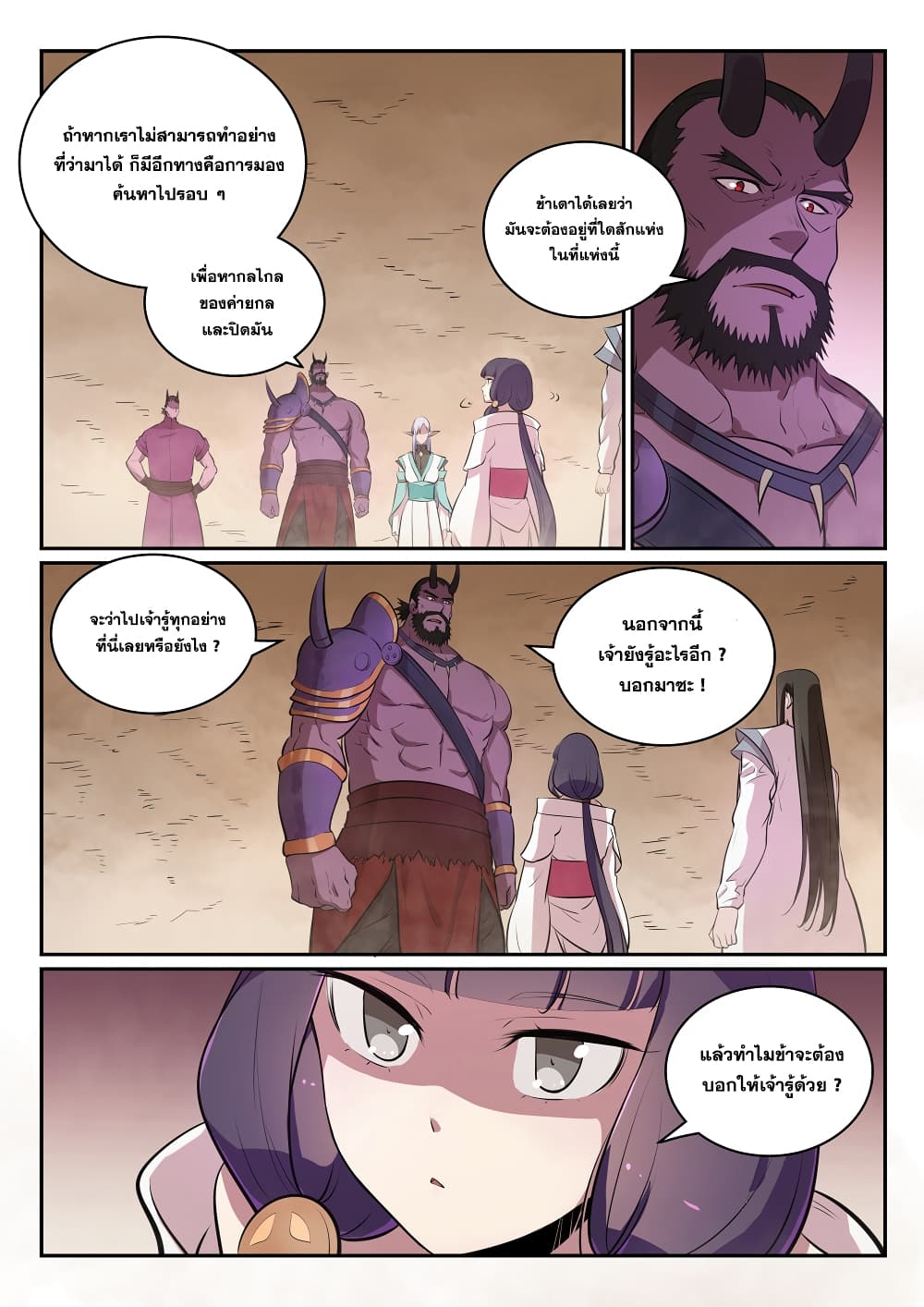 Bailian Chengshen page 4