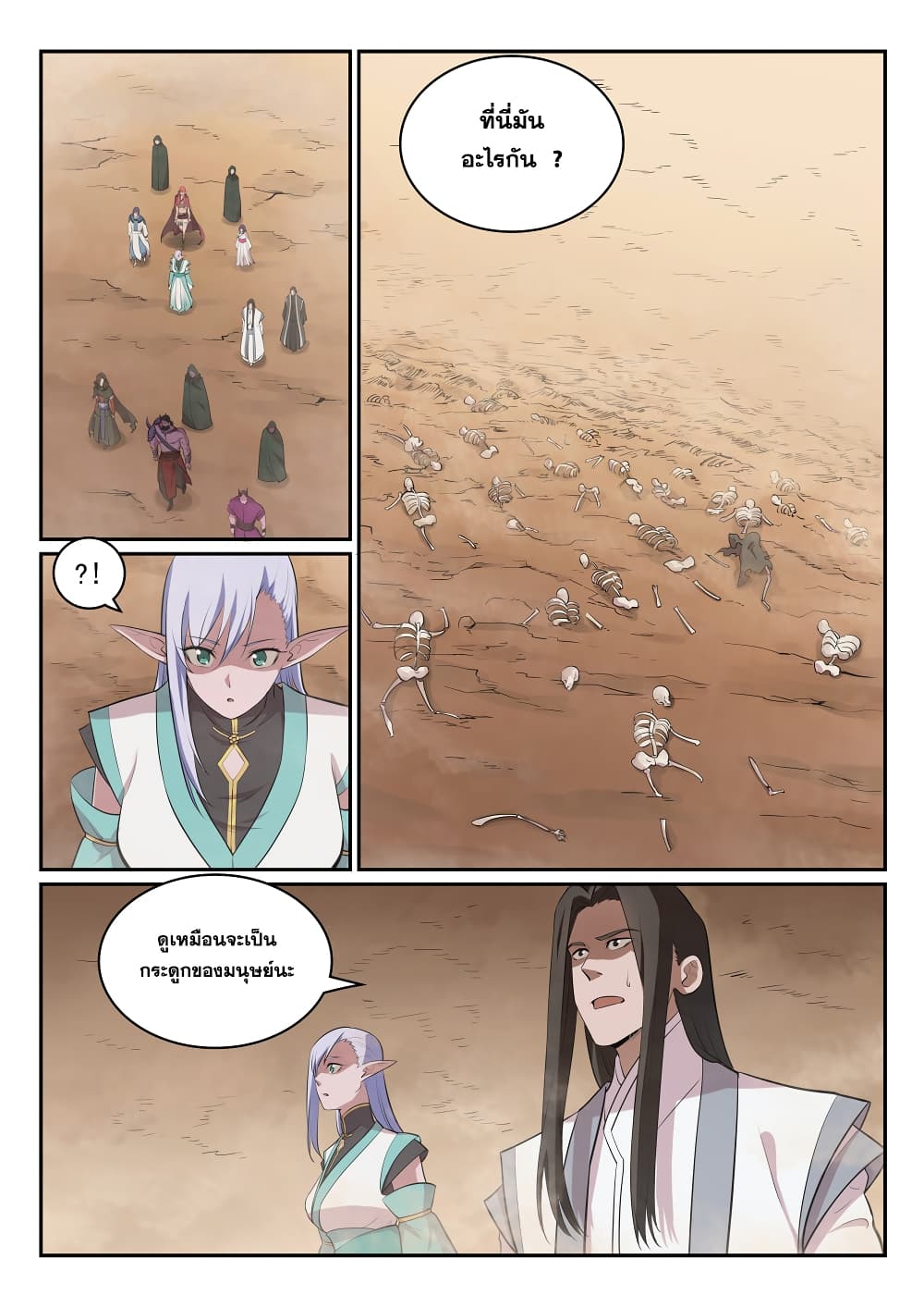 Bailian Chengshen page 6