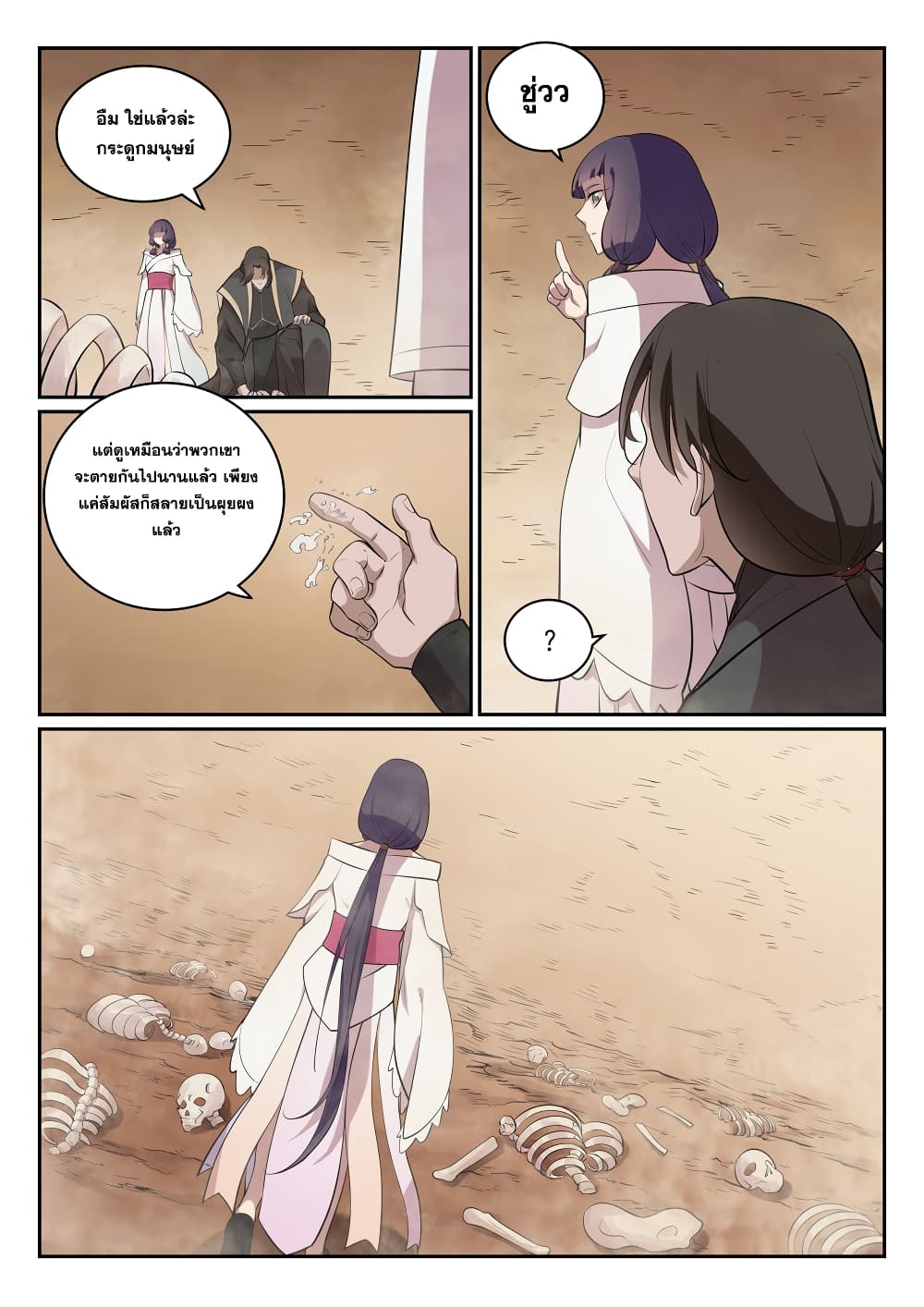 Bailian Chengshen page 7