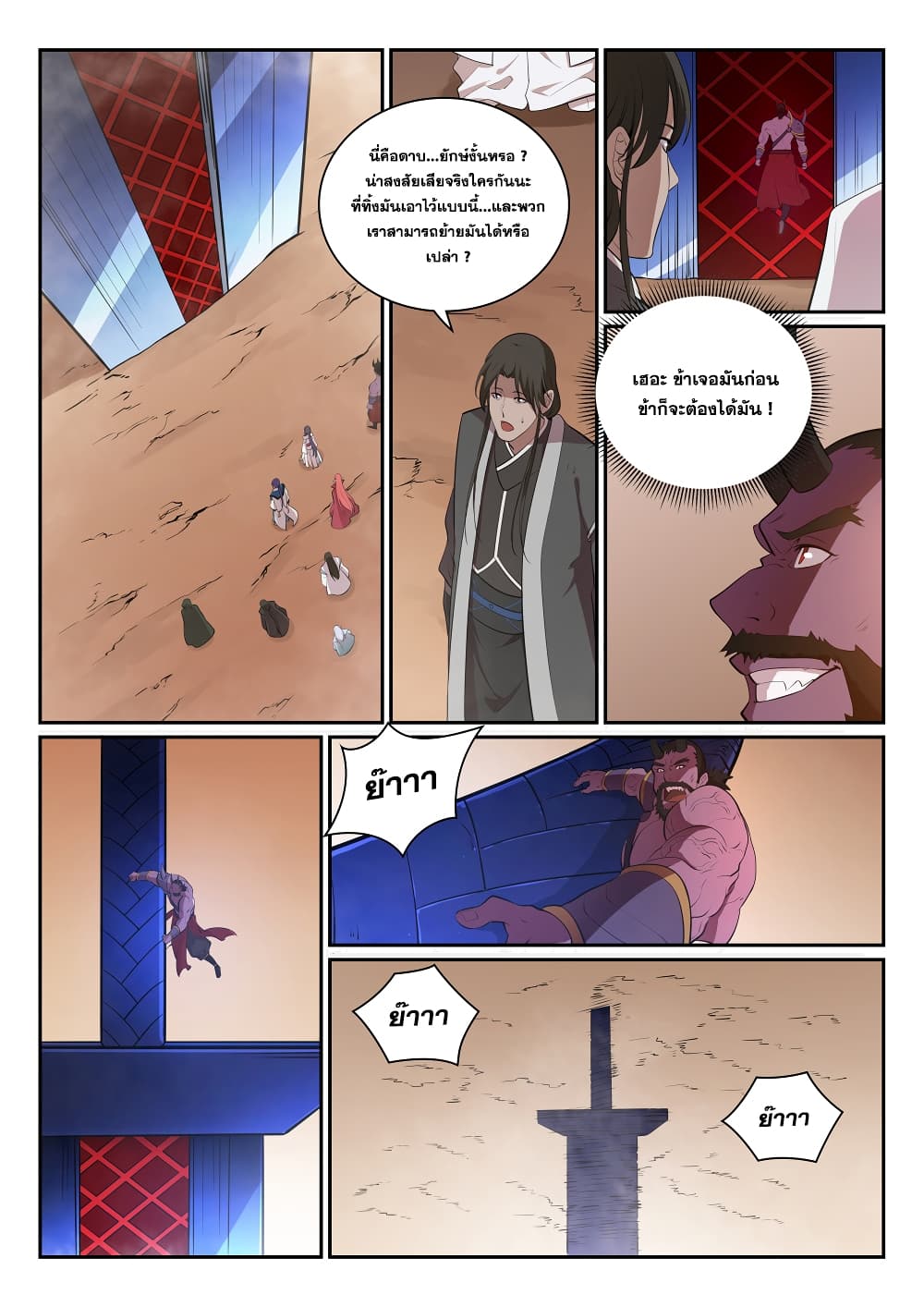 Bailian Chengshen page 4
