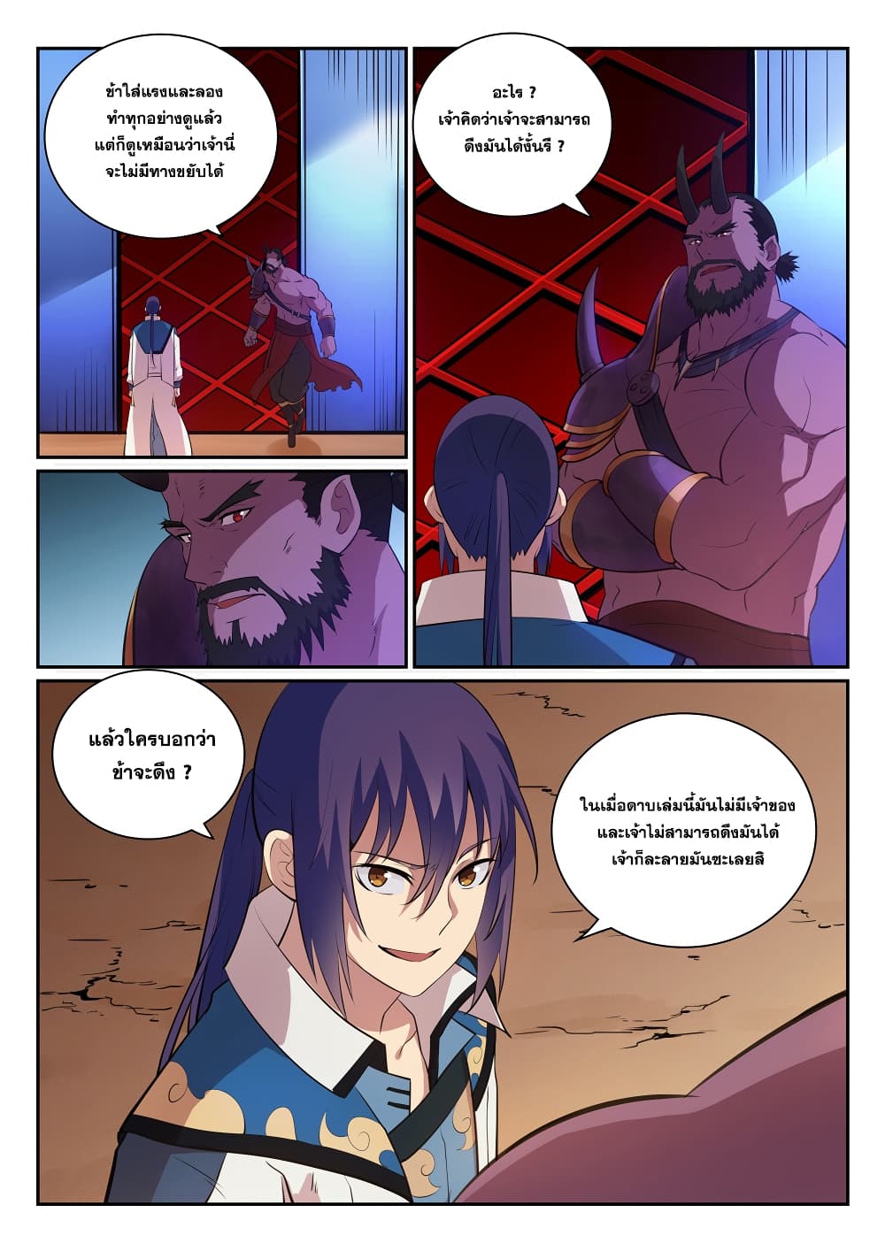 Bailian Chengshen page 5
