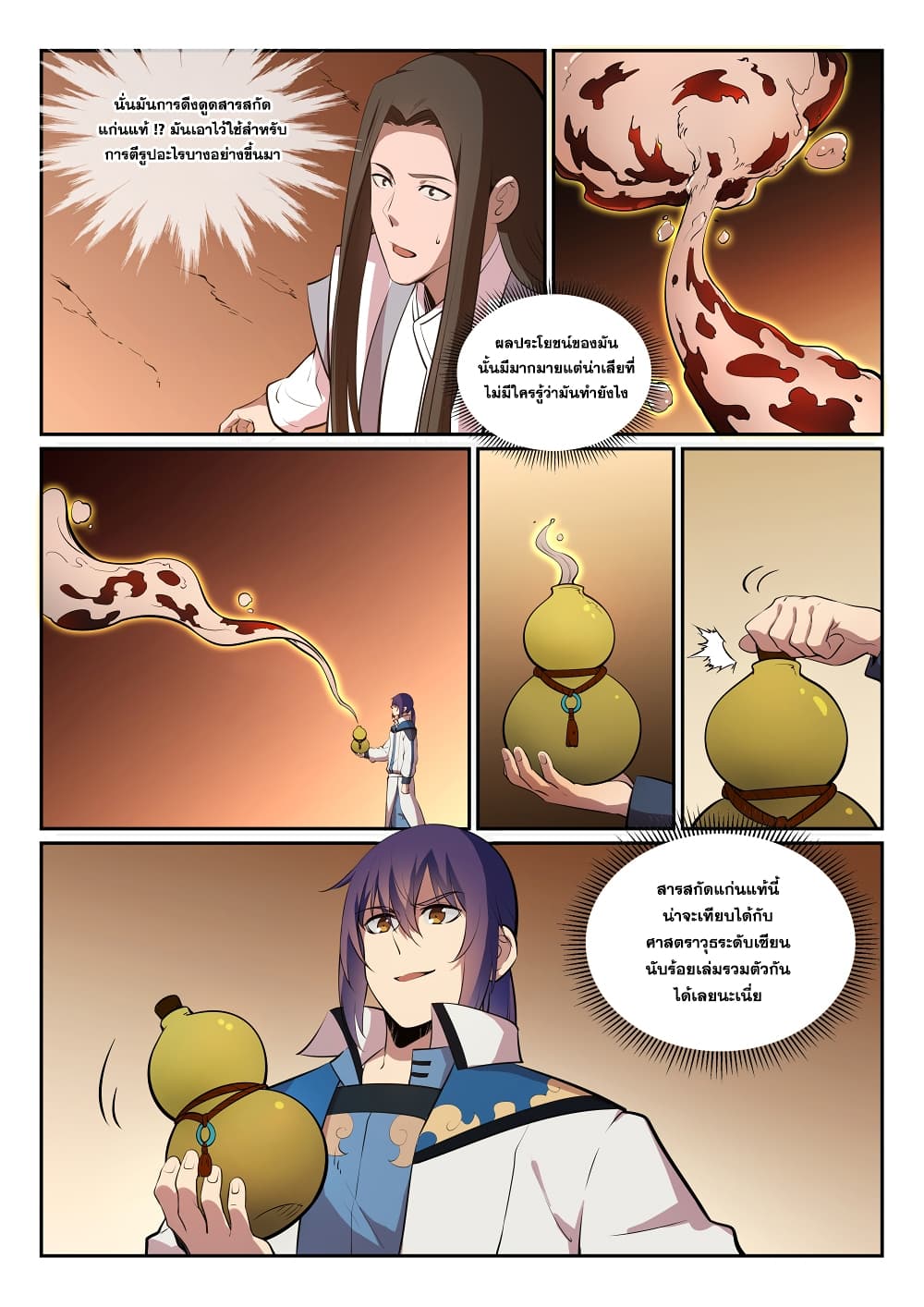 Bailian Chengshen page 8