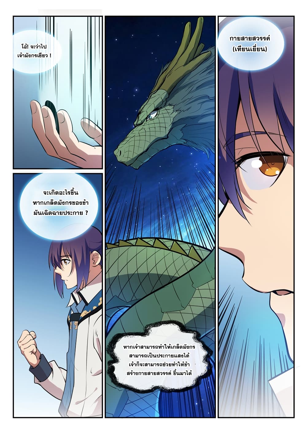 Bailian Chengshen page 9