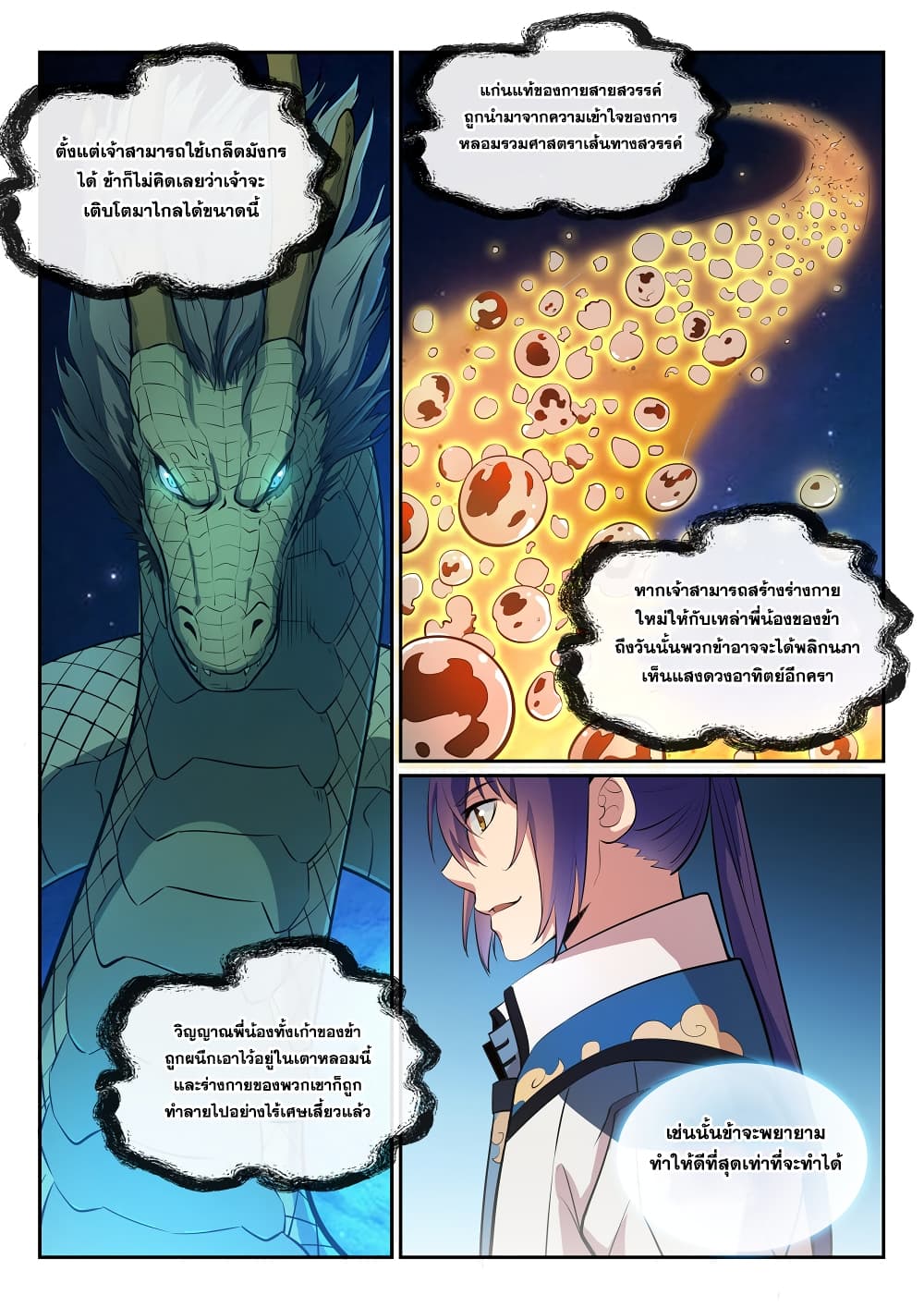 Bailian Chengshen page 10
