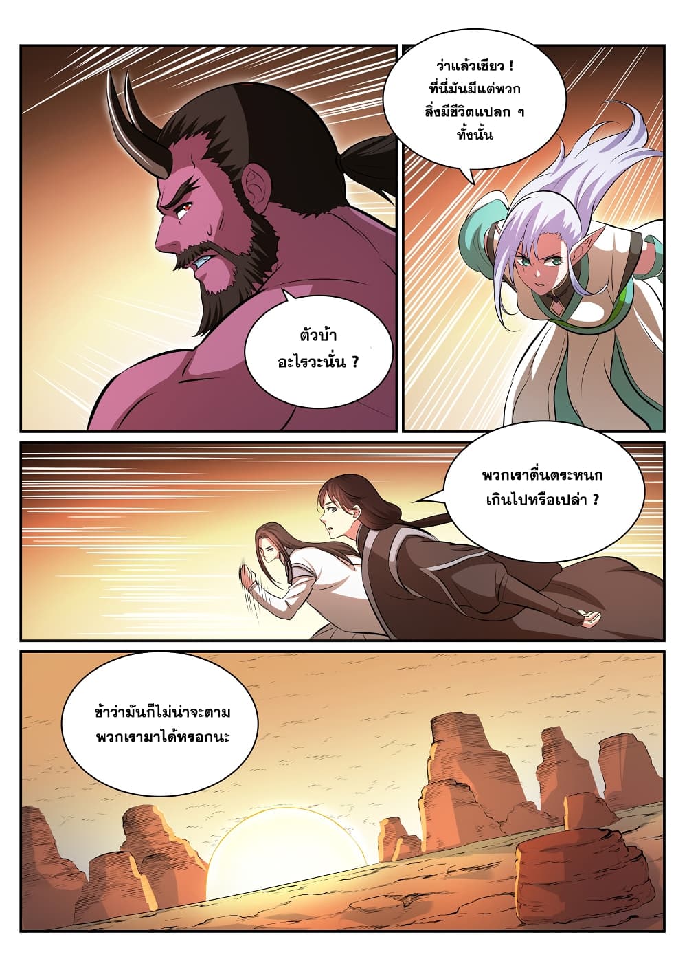 Bailian Chengshen page 5