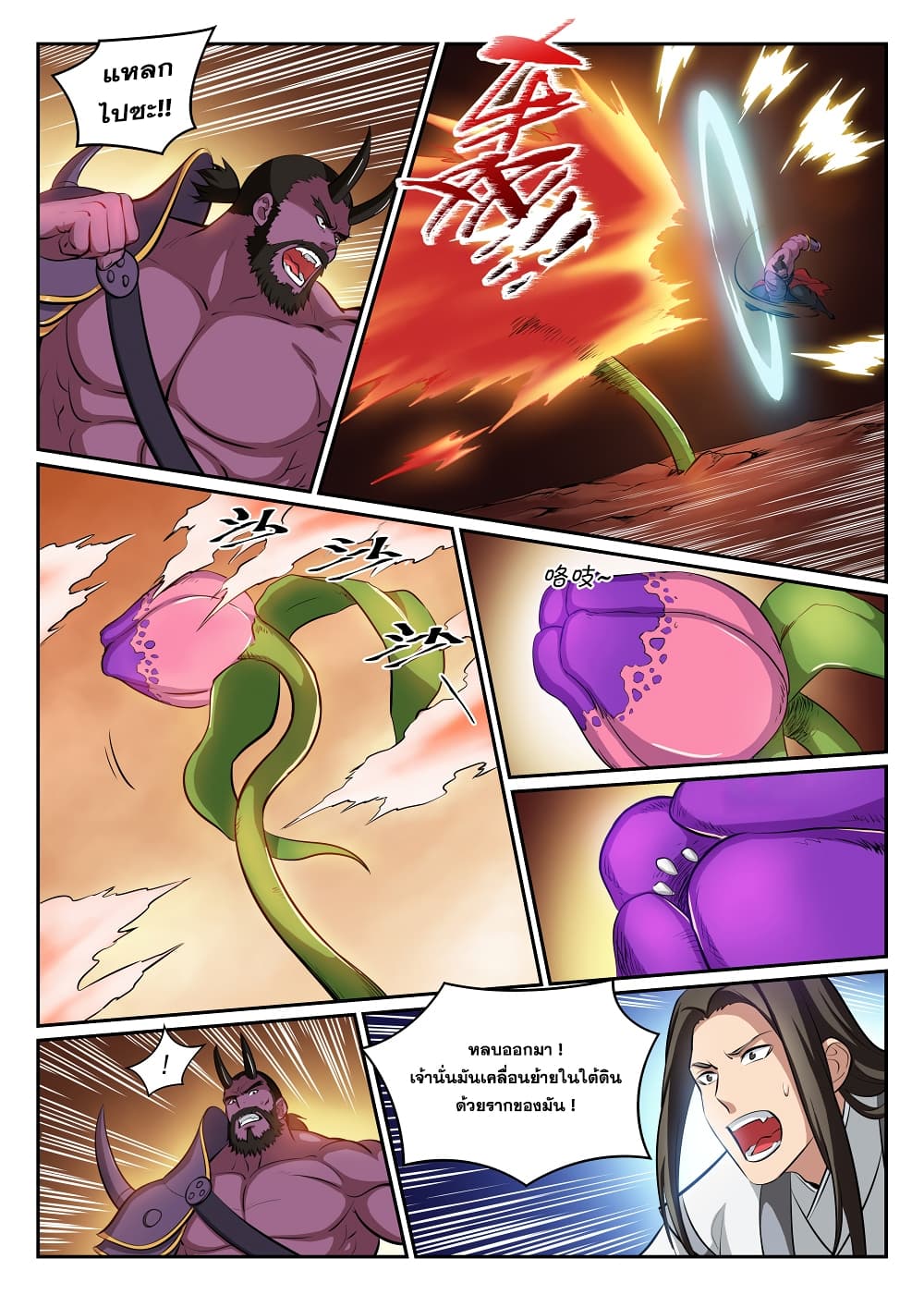 Bailian Chengshen page 7