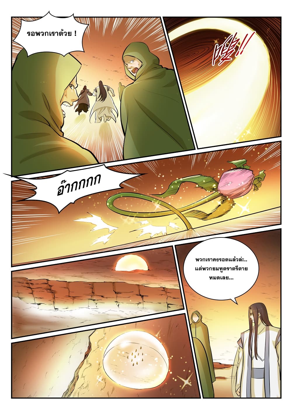 Bailian Chengshen page 9